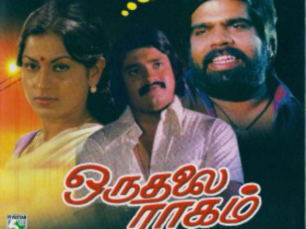 ஒருதலை ராகம் 