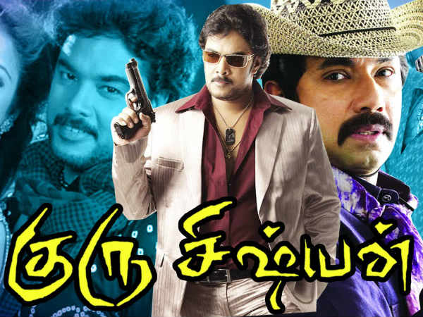 குரு சிஷ்யன்: