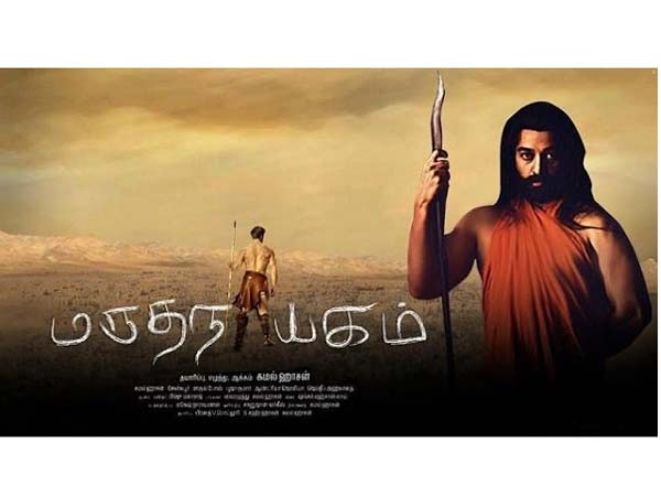 மருதநாயகம்