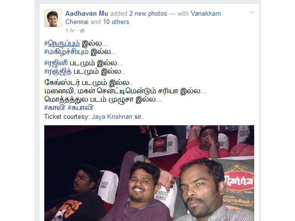 நெருப்புடா... 