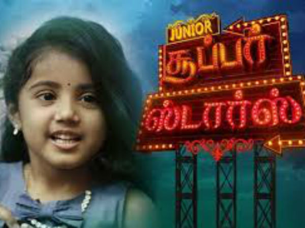 ஜூனியர் சூப்பர் ஸ்டார்