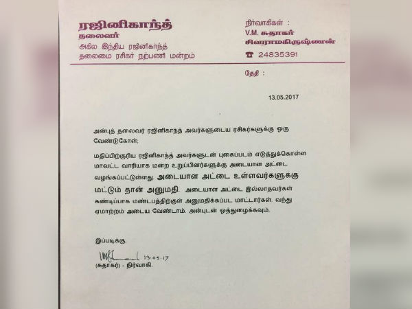 Rajini fan club chief request to fans 