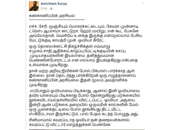 ஓவியா கிரேட் ஓவியா கிரேட்