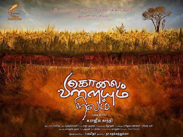 Kolai Vilaiyum Nilam - A Documentary on farmers sucide