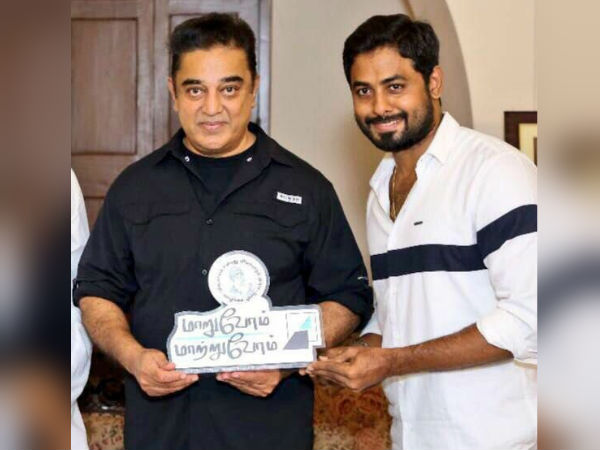 'மாறுவோம் மாற்றுவோம்' :