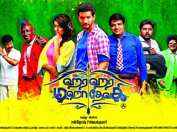 ஹரஹர மகாதேவ்கி