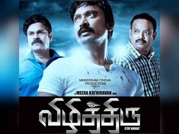 விழித்திரு பிரச்னை