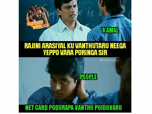 எப்போ வருவாரு? 