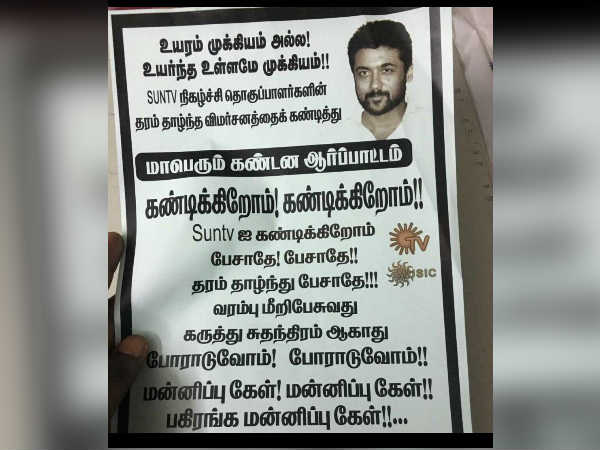 சூர்யா உயரத்தை கிண்டல்