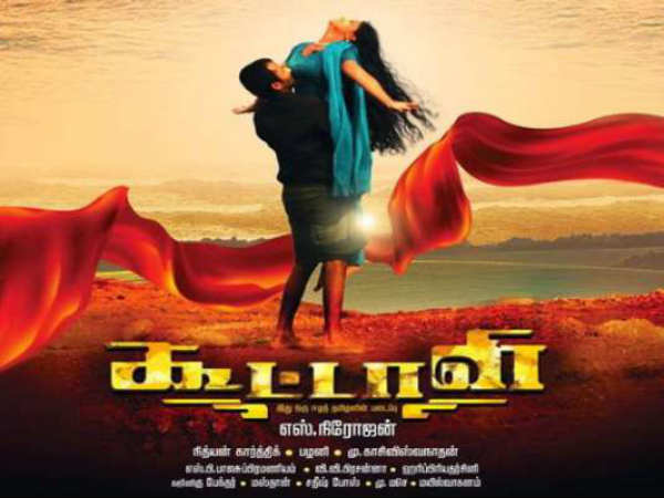 கூட்டாளி