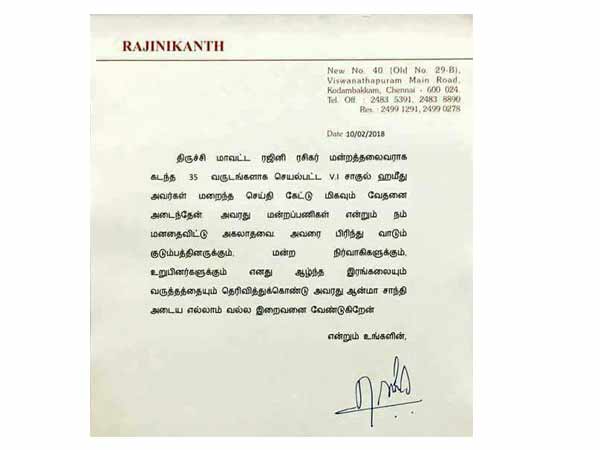 Rajini condolences to Rajini fan club trichy dist president