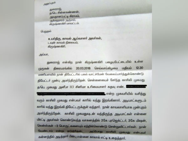 False complaint against a producer