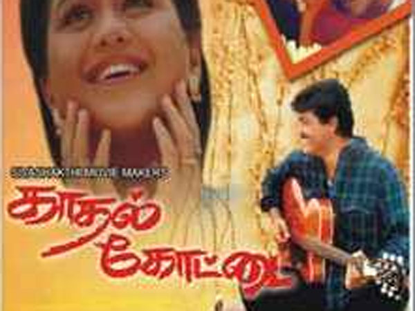 காதல் கோட்டை காதல் கோட்டை