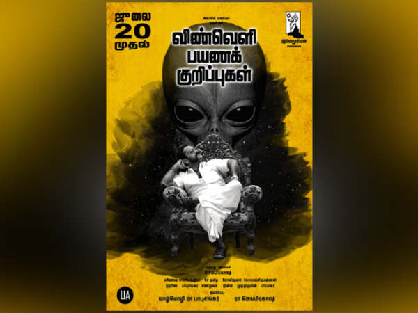 The tamil movie Vinyeli payana kurippukal is a different kind of film, which tells a village dhadhas desire to tour space casually. The tamil movie Vinyeli payana kurippukal is a different kind of film, which tells a village dhadhas desire to tour space casually.