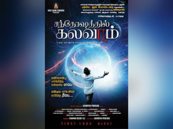 Santhoshathil kalavaram movie review 