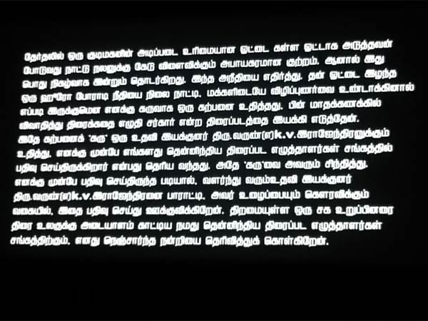 Sarkar story issue: Intro card shown for Varun Rajendran 