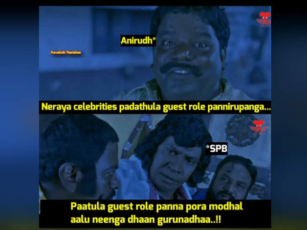 கெஸ்ட் ரோல் 