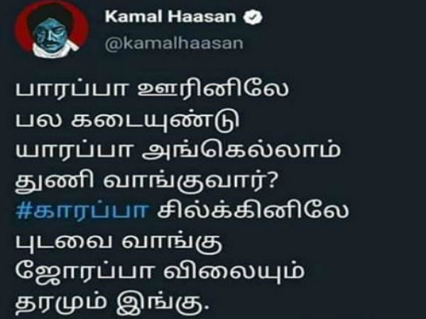 கமல் பெயரில்.. 
