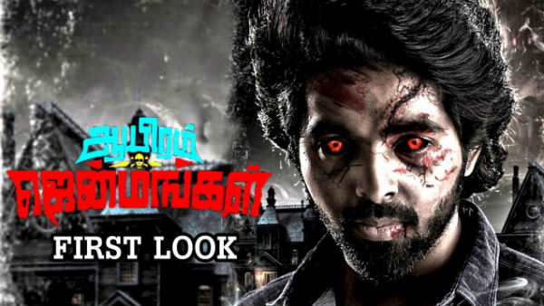 ஆயிரம் ஜென்மங்கள்