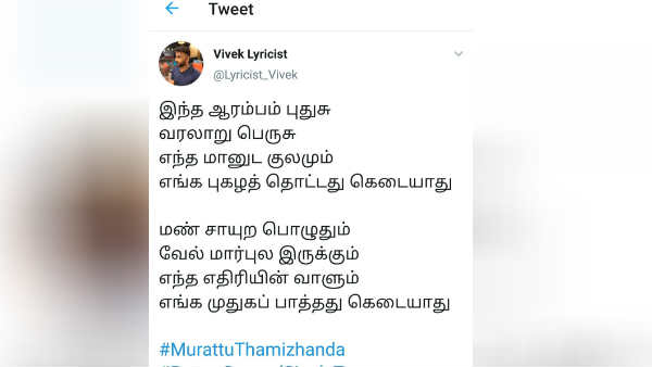 murattu tamilanda song release