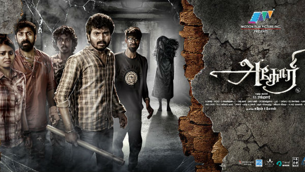 Aghori tamil movie trailer released
