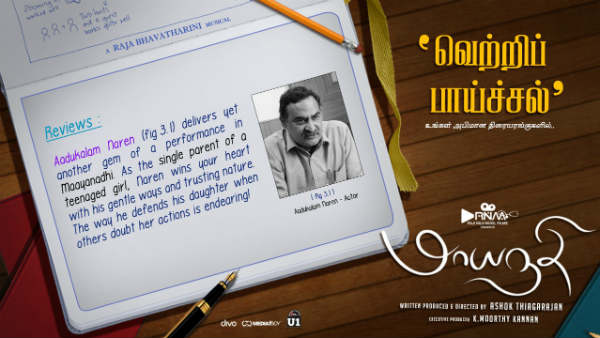 maayanathi movie for the young generation 