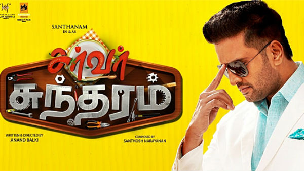 சர்வர் சுந்தரம்