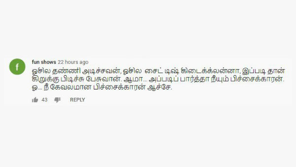 ஓசில சைட் டிஷ் 