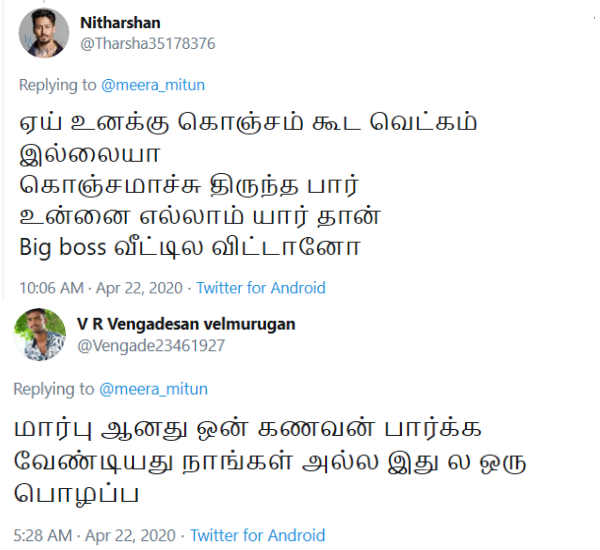  வெட்கம் இல்லையா 