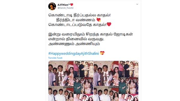 சிறந்த காதல் ஜோடி