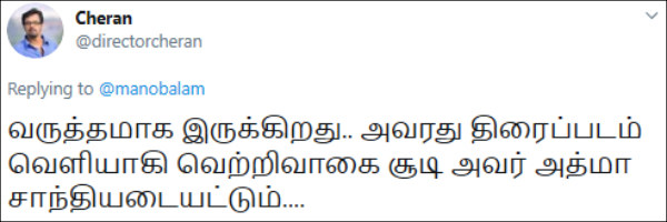 இயக்குநர் சேரன் இயக்குநர் சேரன்