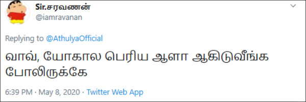 யோகால பெரிய ஆளு