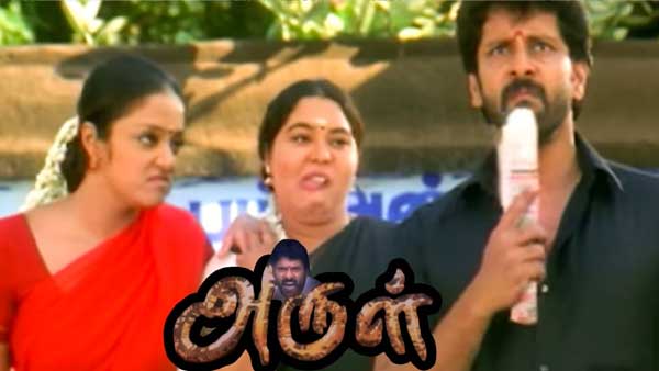 அருள் படத்திலேயே அருள் படத்திலேயே