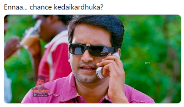 சான்ஸ் வேணுமா