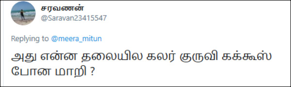 கலர் குருவி கக்கூஸ் 