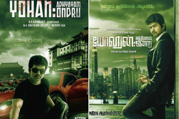 யோஹன்: அத்தியாயம் ஒன்று