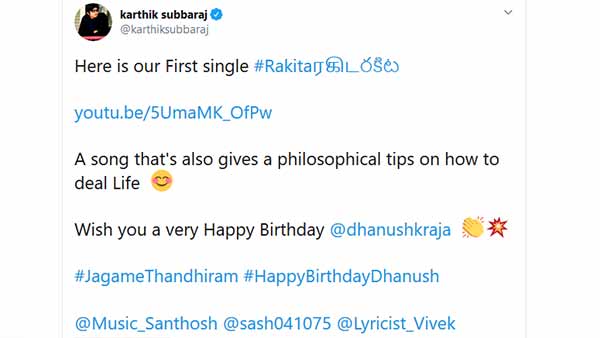 ரகிட ரகிட பாடல்