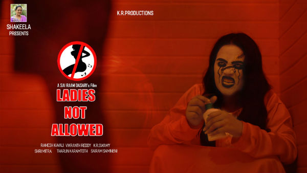 பெண்கள் பார்க்க வேண்டாம்