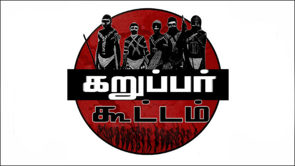 தடை செய்ய வேண்டும் 