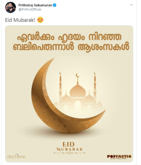 பிருத்விராஜ் வாழ்த்து