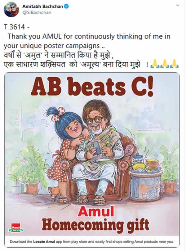 நன்றி அமுல் நன்றி அமுல்