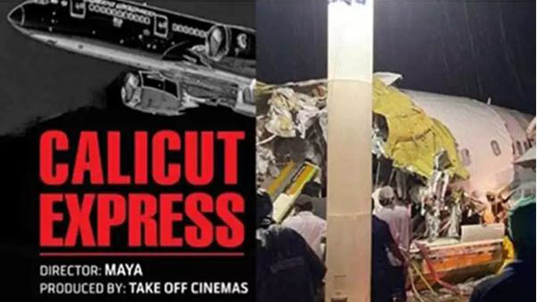 கேலிகட் எக்ஸ்பிரஸ் 