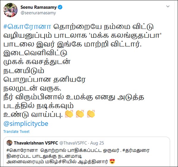 மாற்றிவிட்டார் மாற்றிவிட்டார்