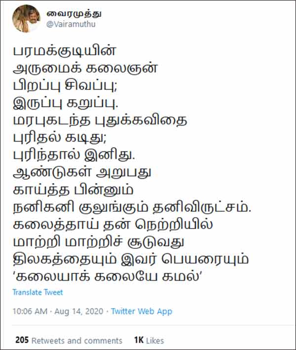 கவிஞர் வைரமுத்து 