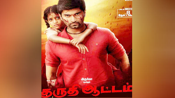 இரண்டாம் குத்து