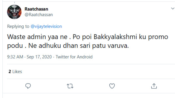 பாக்குறதே சோதனை தானே 