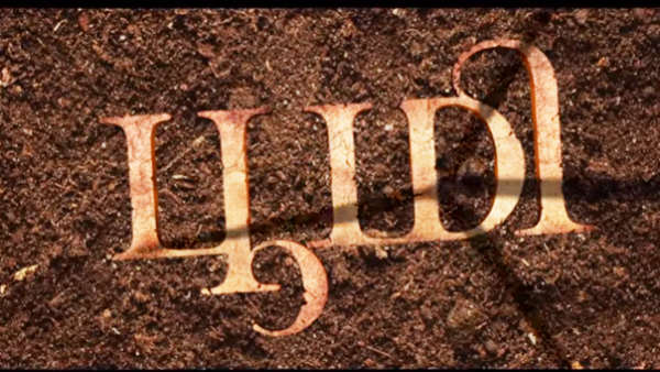 எப்போ, எப்படி