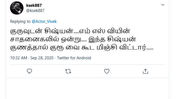 குருவை மிஞ்சி விட்டார் குருவை மிஞ்சி விட்டார்