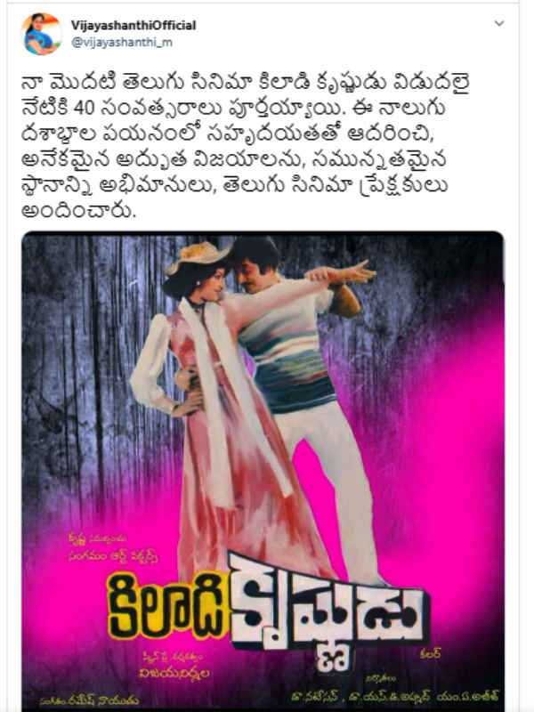 விஜயசாந்தி நன்றி 