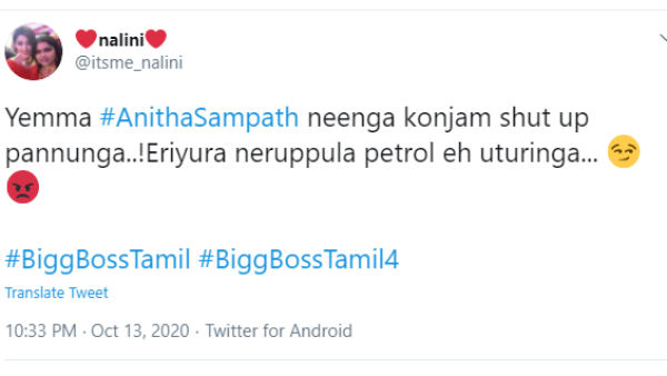 ஷட் அப் பண்ணுங்க 